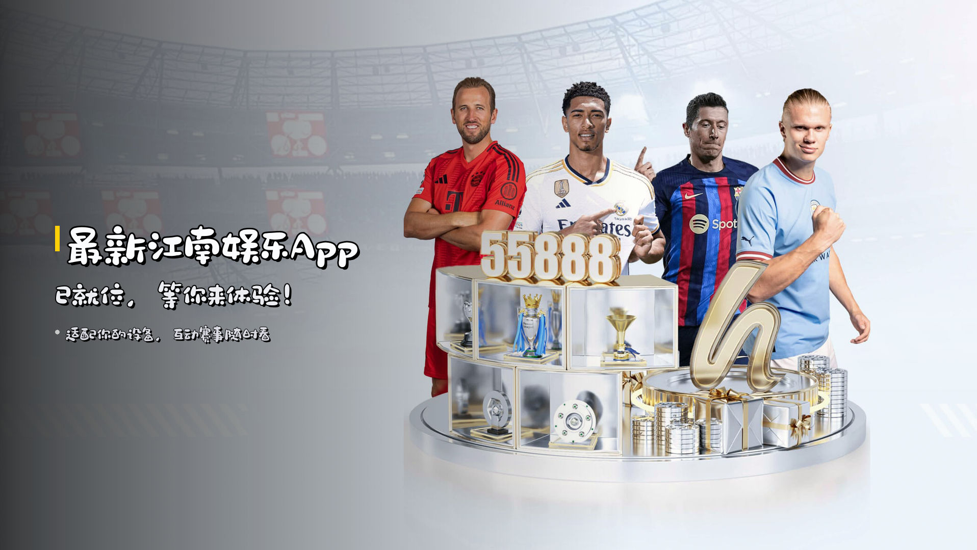 <strong>最新江南娱乐App</strong>已就位，等你来体验！